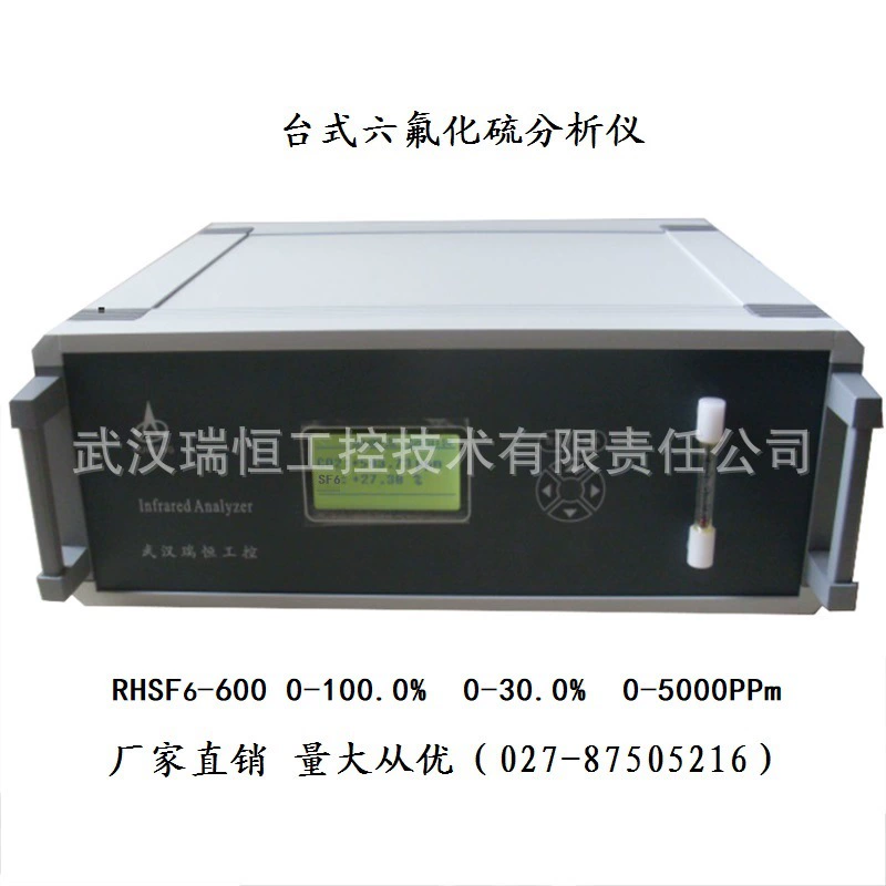 RHSF6-601 настольный стационарный анализатор гексафторида серы