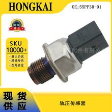 55PP30-01适用于现代起亚雪佛兰汽车  9307Z528A燃油压力传感器