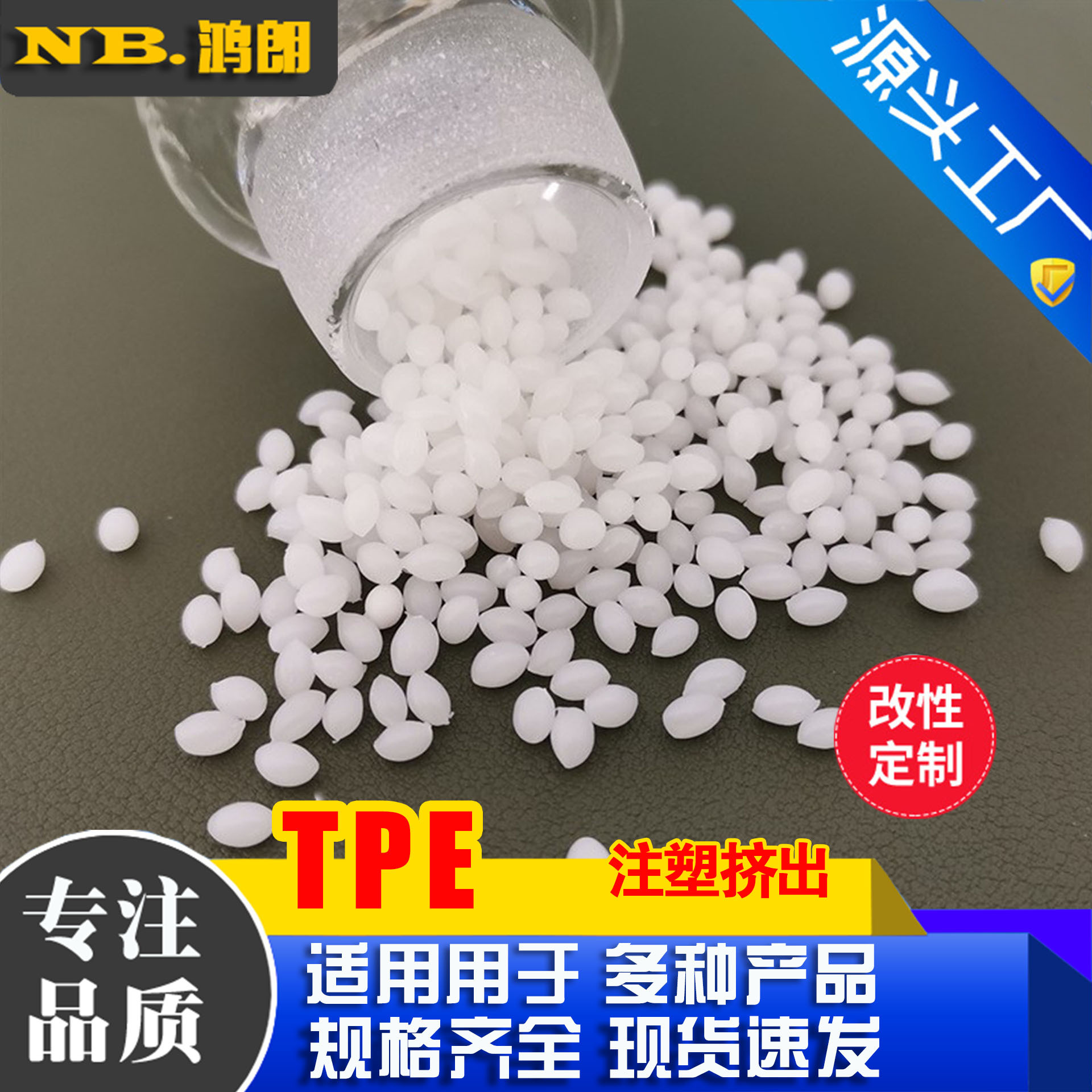 TPE包胶料 包PC TPE包胶PP 耐磨包ABS 包胶尼龙PA