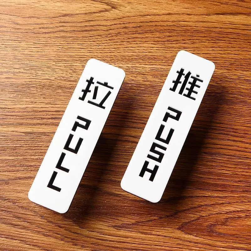 Acrylic sliding door label sticker for door, push-pull sign, door plate, sliding label, symbol reminder plate