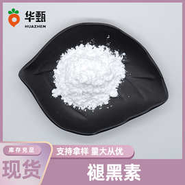 褪黑素73-31-4松果体素食品级N - 乙酰基 - 5 - 甲氧基色胺