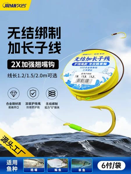 Jiuyan Knotless Extended Leader Line Version Jinhaixi Finished Leader Double Hook Grass Carp and Snakehead Fishing Hook