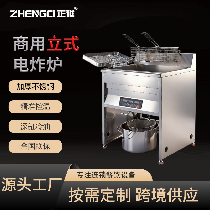 正磁电热立式油炸炉商用炸鸡炸串西厨设备后翻式清洗大容量油炸机