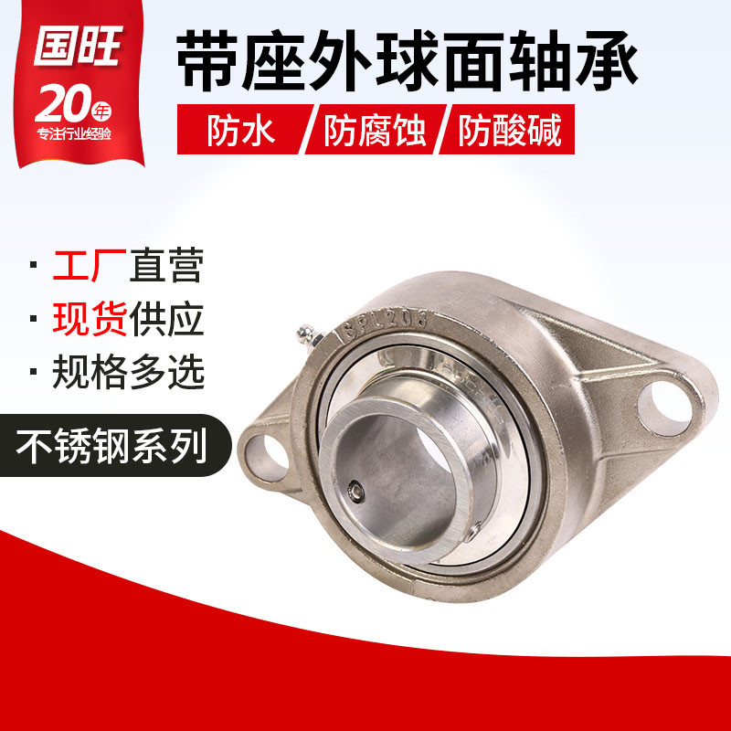 不锈钢菱形轴承座厂家SUCFL205 SUCFL206 SUCFL207机械外球面轴承