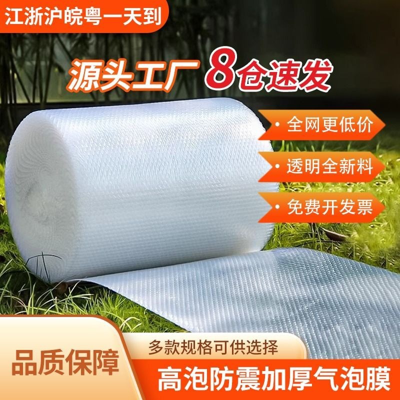 打包气泡膜卷装加厚批发快递防震袋子泡泡纸泡沫3050保护搬家缓冲