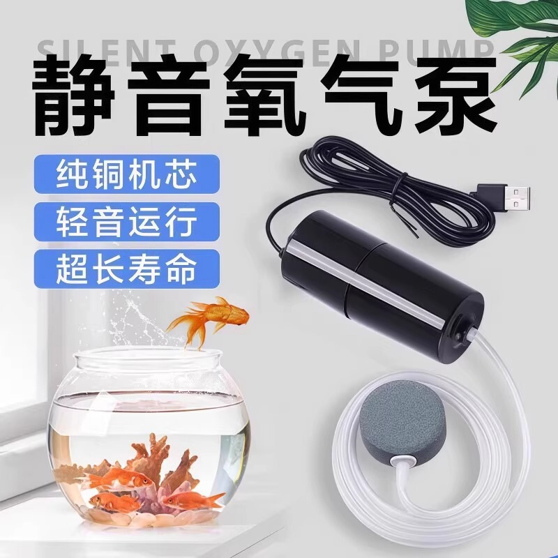酸素ポンプ USB ポータブル水槽水族館用品ミニ小型酸素ポンプサイレント釣りエアレーター|undefined