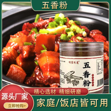 正宗现磨五香粉商用家用摆地摊十三香调味料卤菜腌制饺子包子批发