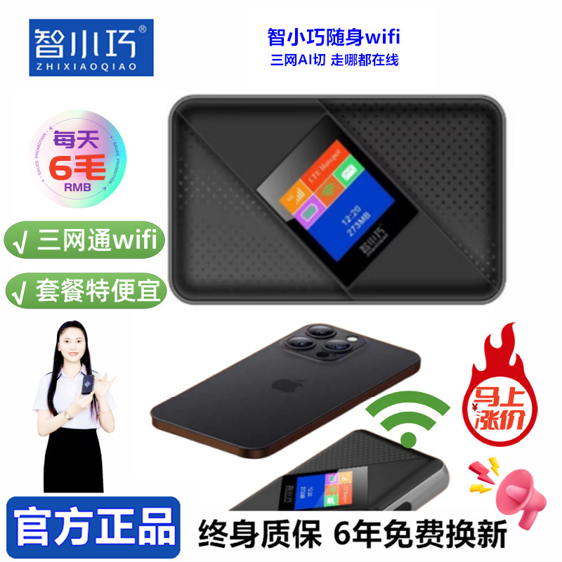 智小巧随身网wifi免插卡3000g仅39元不限流三网通随身移动网wifi|undefined