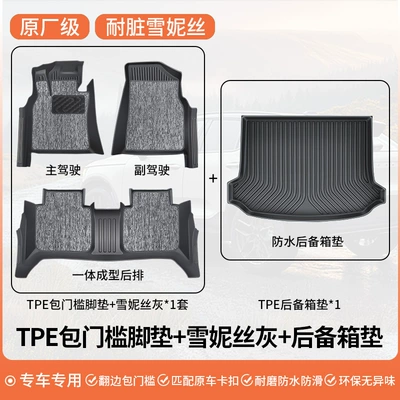 Door Sill Wire Loop Mats | Car Carpet - full-tpe-covered-door-sill-mats-gray-chenille-trunk-mat