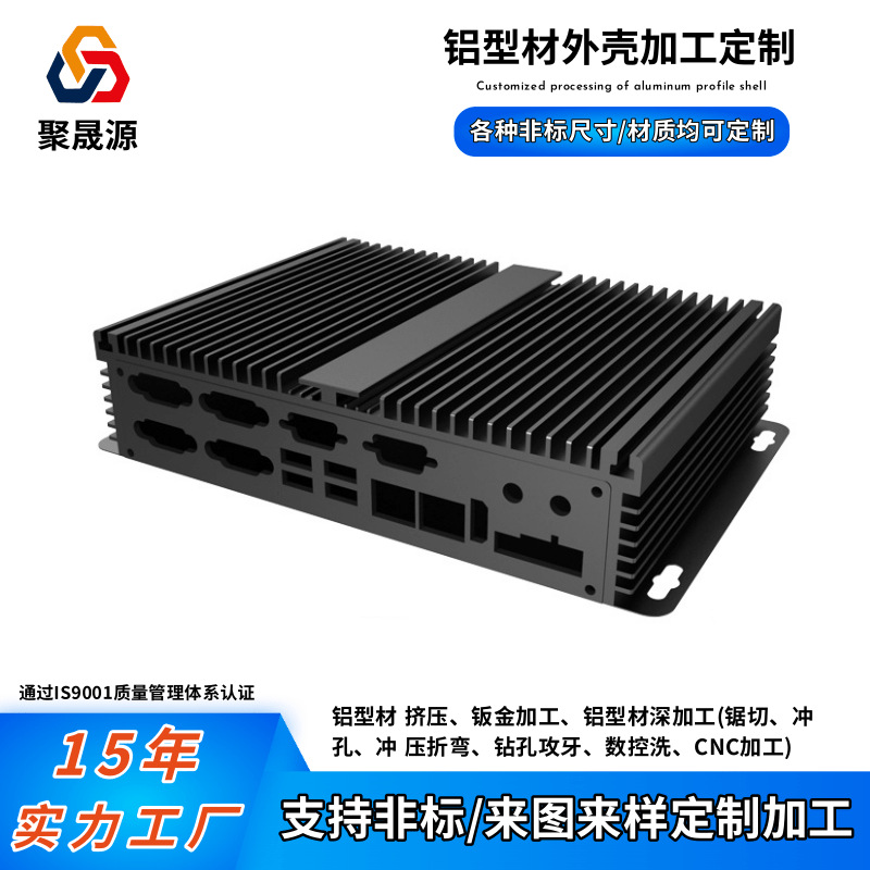 铝合金外壳加工定制逆变器铝机箱工控机铝壳体防水电源外壳铝型材|ms