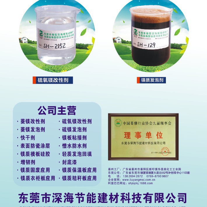 硫酸镁净化板发泡剂氧化镁净化板发泡剂菱镁净化板发泡剂改性剂