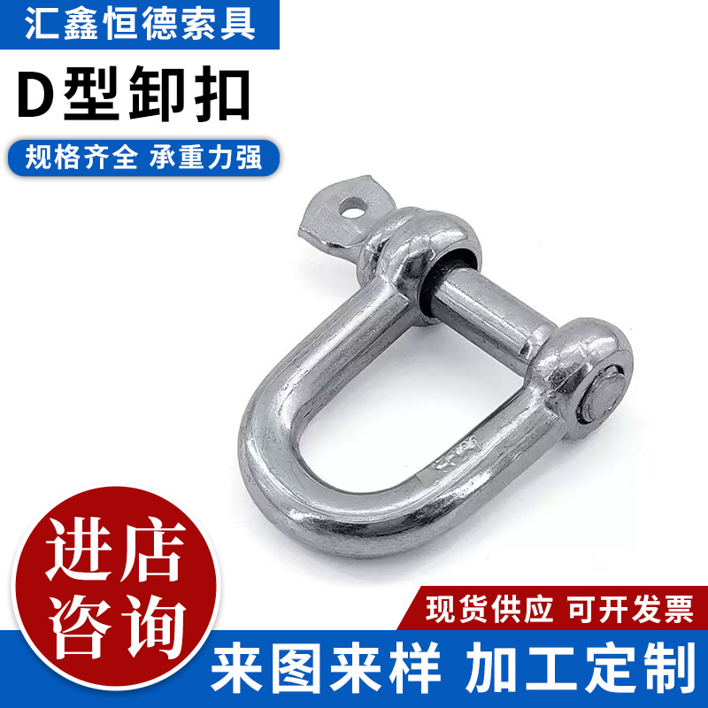D型卸扣吊装起重索具卸扣M16卡环五金配件青岛即墨工厂装卸货
