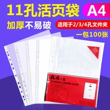 11孔保護膜A4活頁文件袋資料塑料薄膜袋4c加厚透明十一多孔文件套