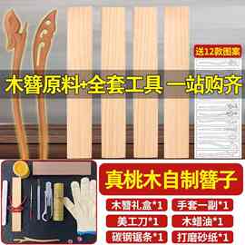 桃木簪子图片模具一路有你礼物盒木料原木成品桃木diy半材料
