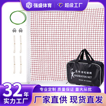 涤纶羽毛球网 小孔2.0cm网孔室外耐用配便携式手提包比赛羽网