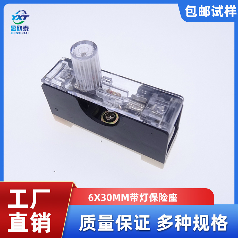 6X30带灯FS-101保险丝管座 6X30保险丝座