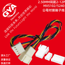 5240端子连接线材公对母空接LED灯连接器5102机内线风扇转接线束