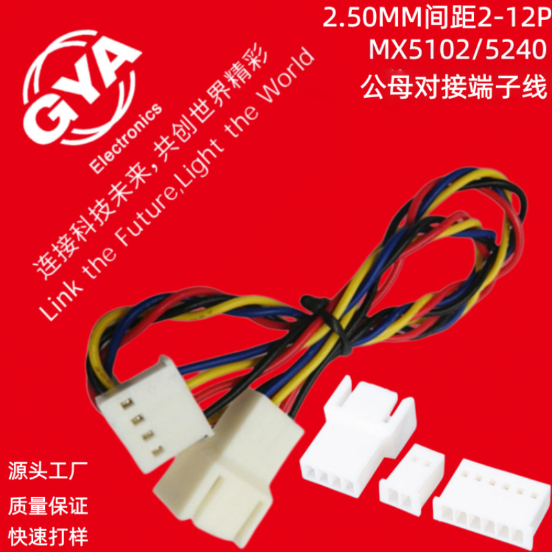 5240端子连接线材公对母空接LED灯连接器5102机内线风扇转接线束