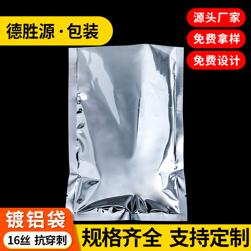 镀铝真空袋食品包装袋食品袋密封袋药品保鲜袋塑封袋压缩袋抽真空