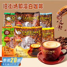 马来西亚进口 旧街场即溶白咖啡榛果白奶茶经典原味休闲固体饮料