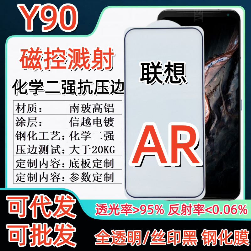 Suitable for Lian Savior Y90 Fully Transparent Tempered Film Y70 Anti-Reflective Ar Anti-Reflective High-Definition Tempered Glass Film