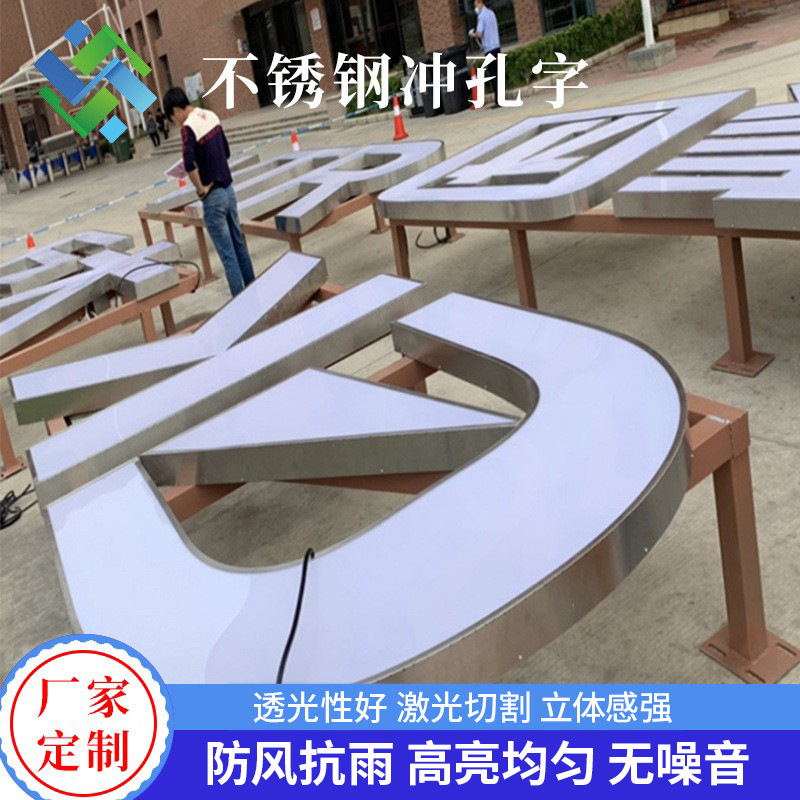 厂家制作户外不锈钢冲孔发光字广告招牌亚克力楼顶不锈钢招牌门头