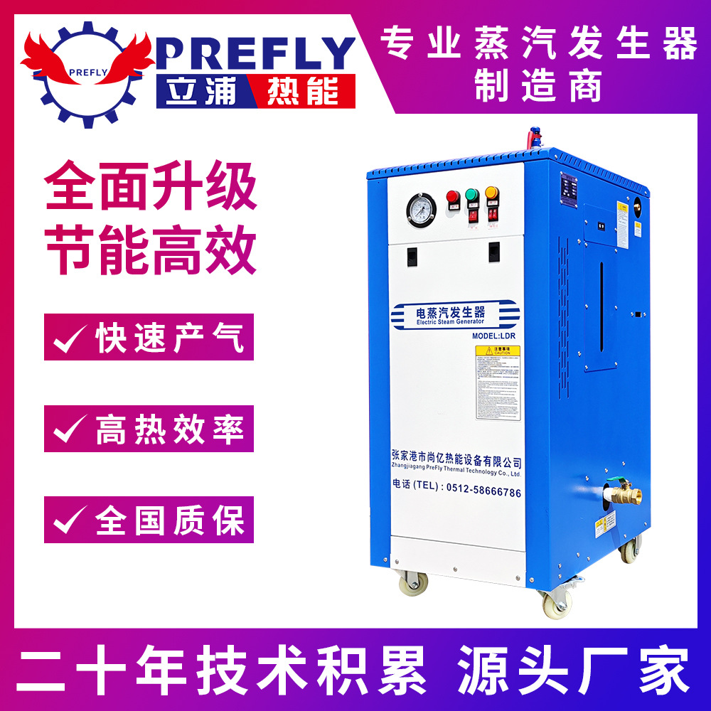 厂家电加热蒸汽发生器酿酒加热全自动控制食品药材蒸煮电蒸汽加工