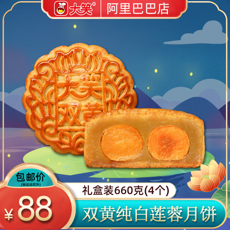 大笑廣式月餅雙黃白蓮蓉金絲火腿五仁陳皮核桃紅豆多口味中秋送禮