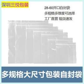 PE自封袋28-60大尺寸用于多种物品食品饰品包装现货速发28*40/29*