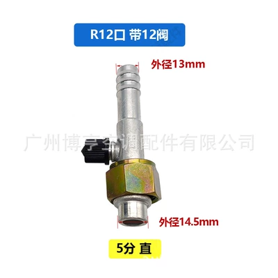 strength air conditioning aluminum alloy joint, Soyutma sisteminin digər hissələri - 5-pointsstraightordinary-mouth12-valve