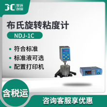 布氏旋转粘度计 沥青聚乙烯蜡粘度仪 NDJ-1C粘度计