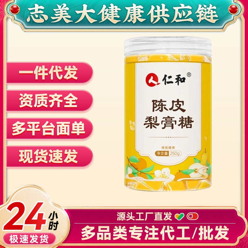 仁.和 陈皮梨膏糖独立包装现货支持一件代发