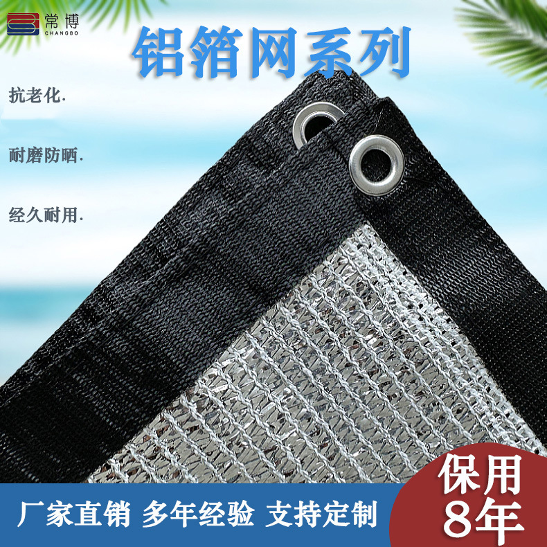 新型铝箔遮阳网防晒网包边打孔铝箔网遮阴户外庭院隔热防风遮阳布