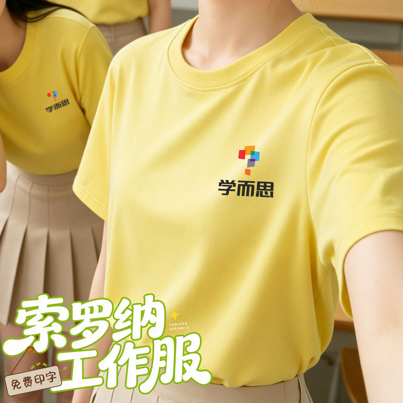 Customized quick-dry ice silk t-shirts for education and training, workwear with logo printing, summer kindergarten teacher uniforms, short-sleeved cultural shirts Customized quick-dry ice silk t-shirts for education and training, workwear with logo printing, summer kindergarten teacher uniforms, short-sleeved cultural shirts