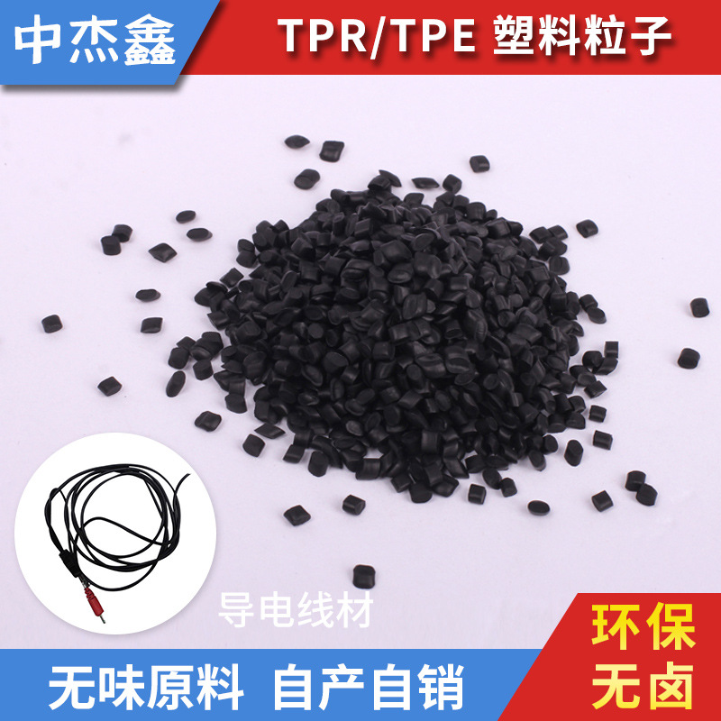 批发零售  电子配件USB线材外备TPE颗粒