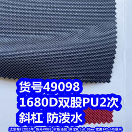 49098#斜缸1680D双股PU2次防泼水、涤纶双股布料1680DPU斜杠