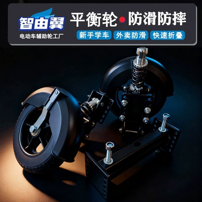 Electric Vehicle Auxiliary Wheels, Anti-Fall Wheels for Electric Bikes, Balance Wheels for Electric Bicycles, Anti-Slip for Adult Beginners