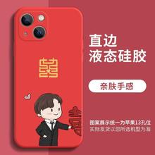 情侣新婚适用苹果14手机壳iphone13/12新郎新娘11promax中国红xs