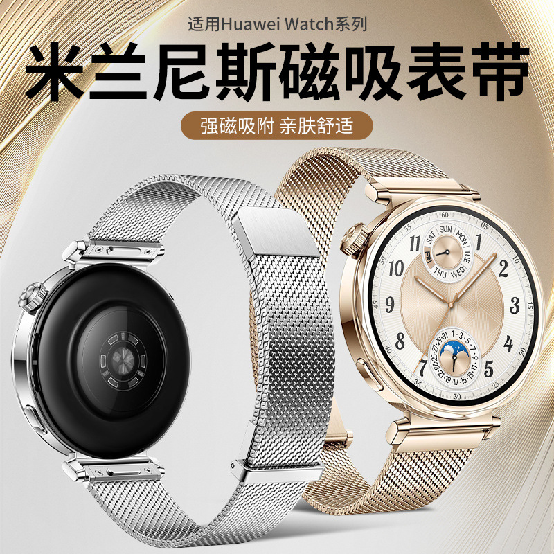 【全新升级米兰】适用华为gt6表带watchgt6、gt5男女高级金属磁吸
