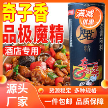 品级魔精粉调料350g商用增香去腥料火锅炒菜卤味调味料