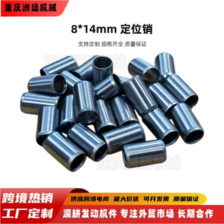 8*14mm定位销发动机缸体缸头对位销圆柱销箱体销钉发动机配件跨境