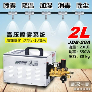 fog machine 高压造雾机超市蔬菜水果喷雾保鲜JDB-20A加湿机