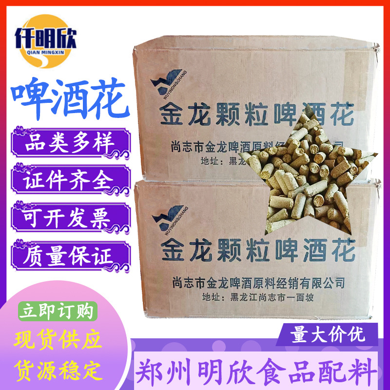 啤酒花 现货长期供应 啤酒花 食品级增味剂 量大优惠 啤酒花