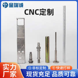 cnc加工铁铝铜件加工不锈钢非标五金配件加工精密零车床加工