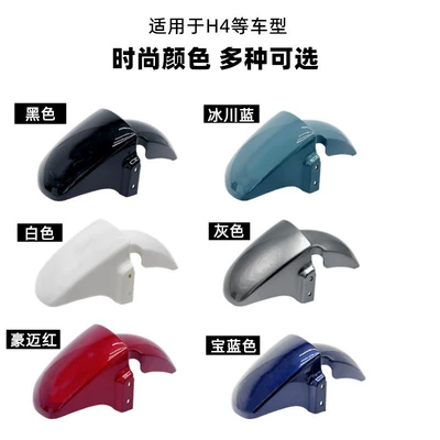 Electric vehicle fender | Wheel Mudguard Set