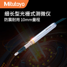 日本三丰Mitutoyo细长型光栅式测微仪542-158 IP66防水防尘测微计