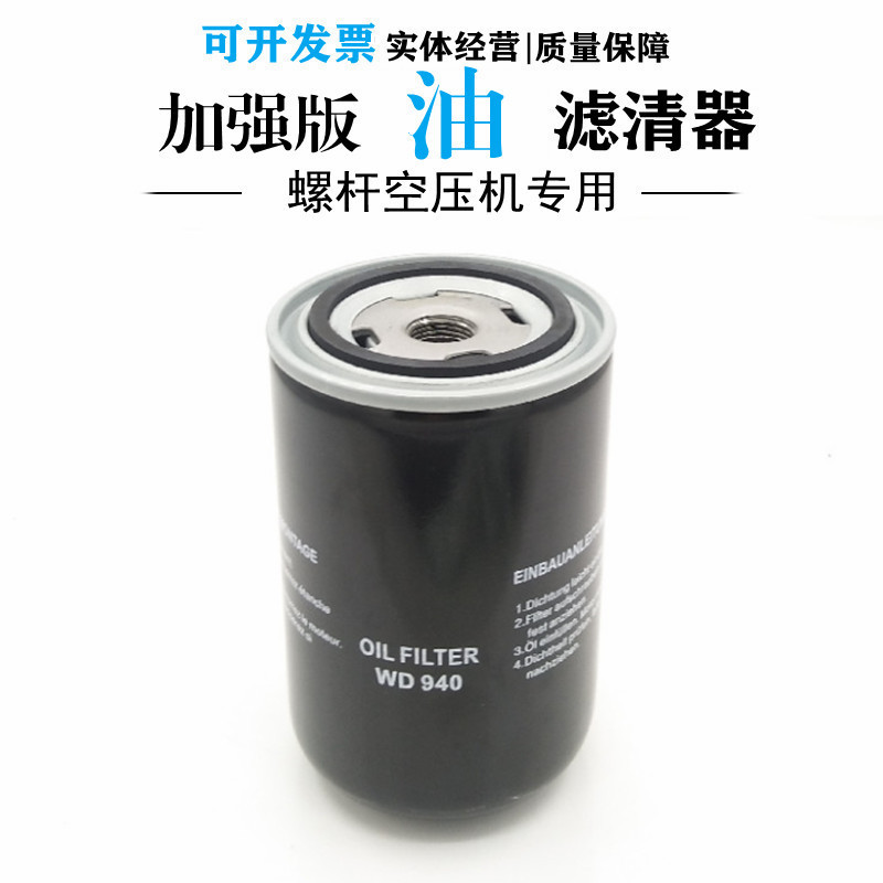 油滤940加强版螺杆空气压缩机专用油过滤器油隔保养耗材配件18
