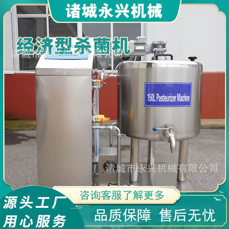 经济型巴氏杀菌机 乳品用巴氏杀菌罐 牛奶生产线设备