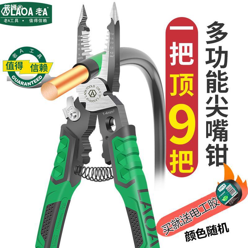 Old A electrician Private 9 Needle-nose pliers multi-function Wire stripper Cable clamp Crimping pliers Stainless steel Pliers