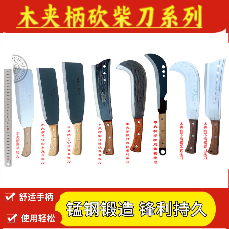 木夹柄柴刀系列锰钢不锈钢刀户外农用砍柴砍树刀割草刀农用刀具